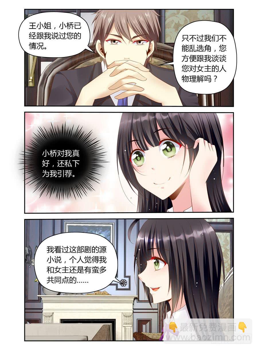 绝恋假面 - 第26话 龌龊的条件 - 2