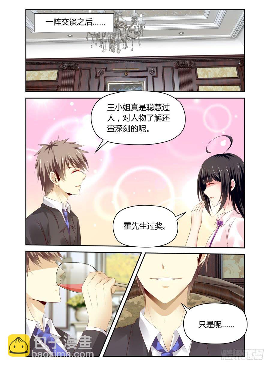 绝恋假面 - 第26话 龌龊的条件 - 3