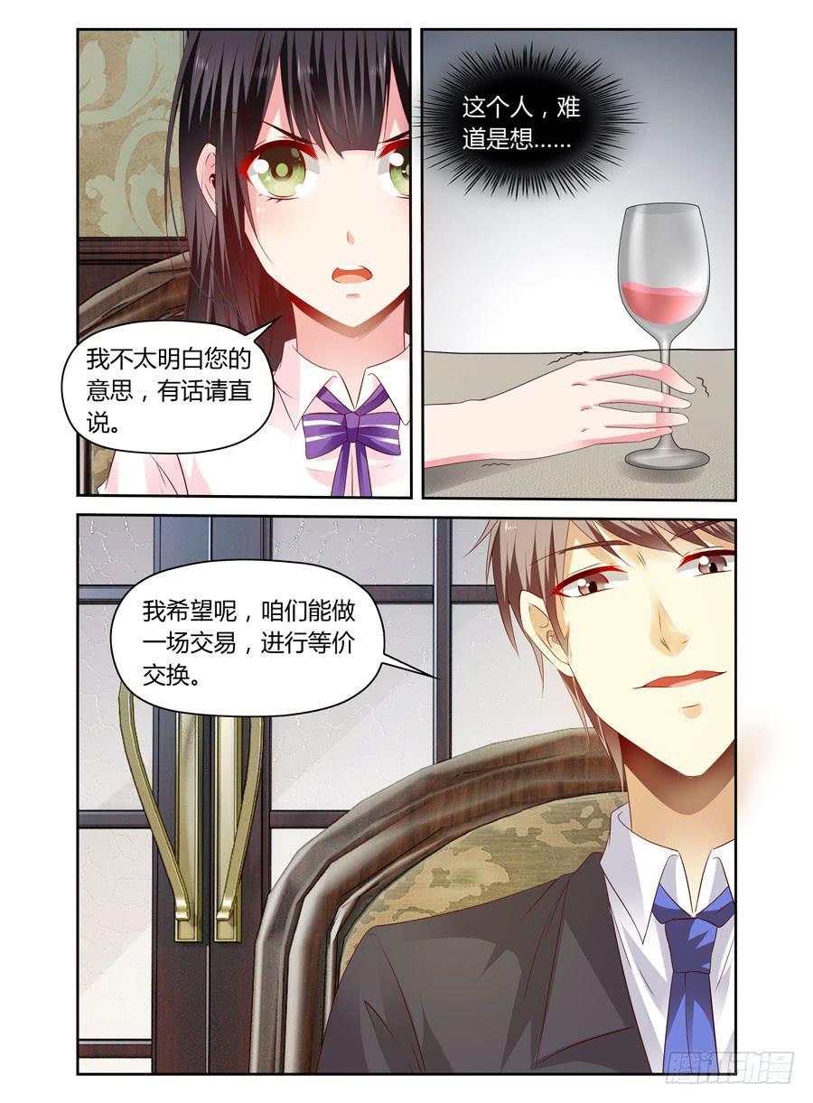 绝恋假面 - 第26话 龌龊的条件 - 2