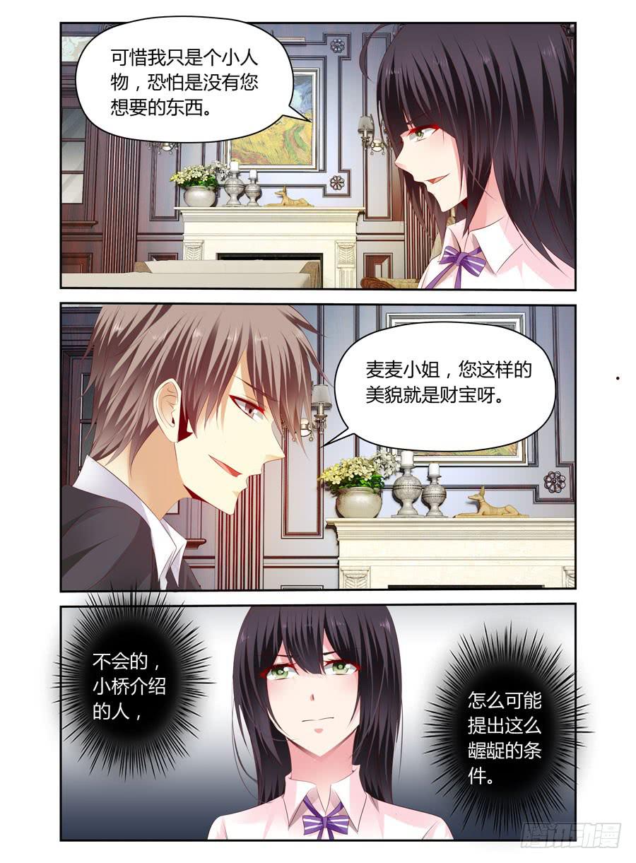 绝恋假面 - 第26话 龌龊的条件 - 3