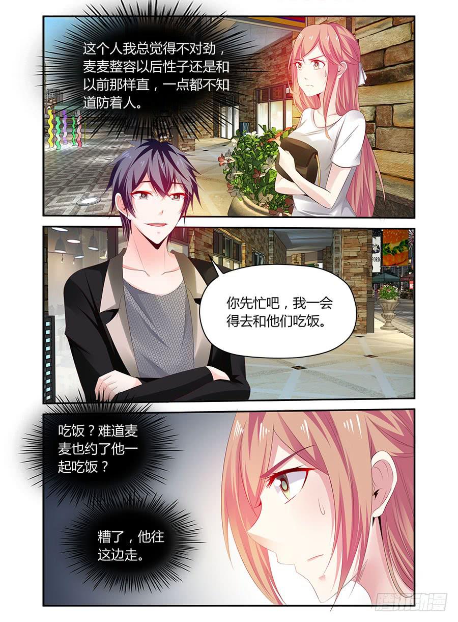 绝恋假面 - 第34话 麦麦味的狗粮 - 3