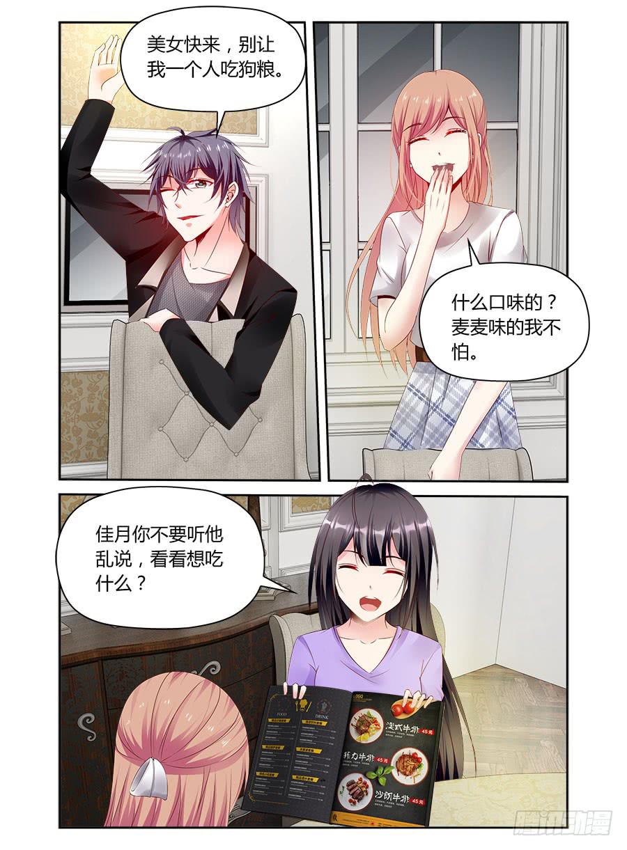 绝恋假面 - 第34话 麦麦味的狗粮 - 2