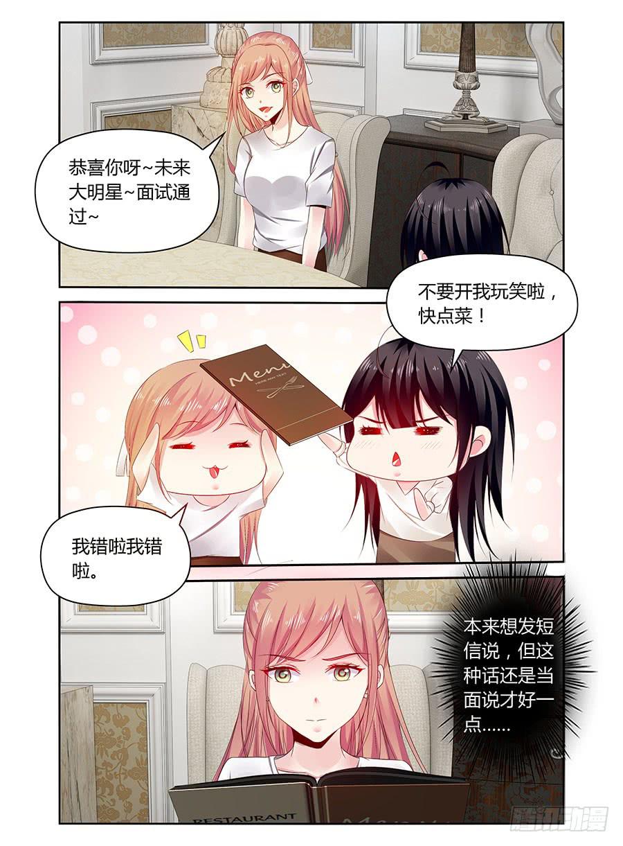 绝恋假面 - 第34话 麦麦味的狗粮 - 3