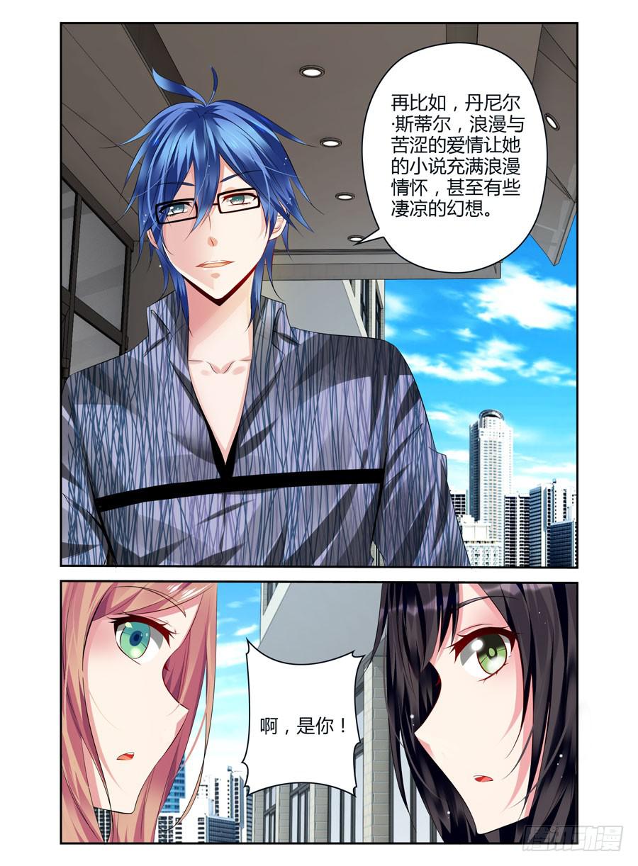 绝恋假面 - 第4话 文艺的少男少女们 - 1