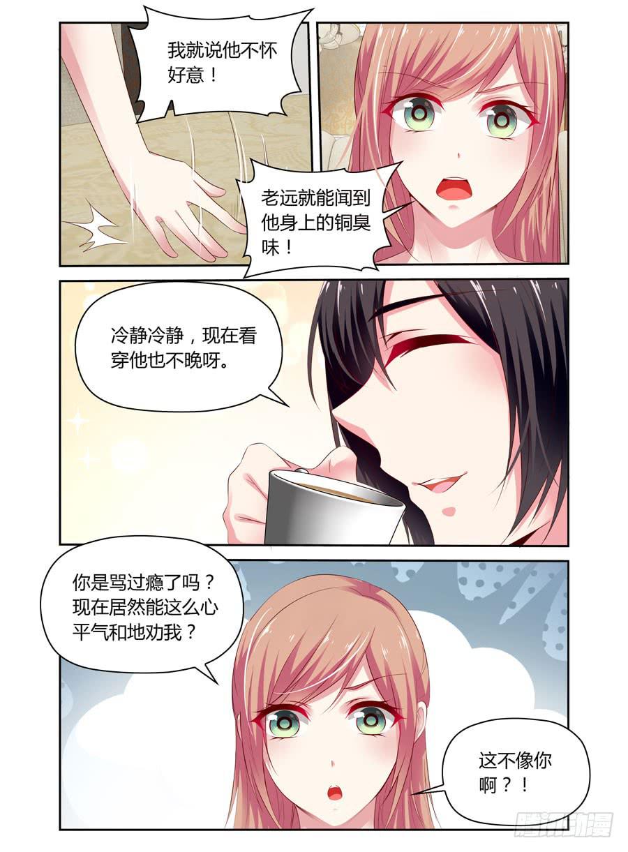 绝恋假面 - 第40话 暗做手脚 - 1