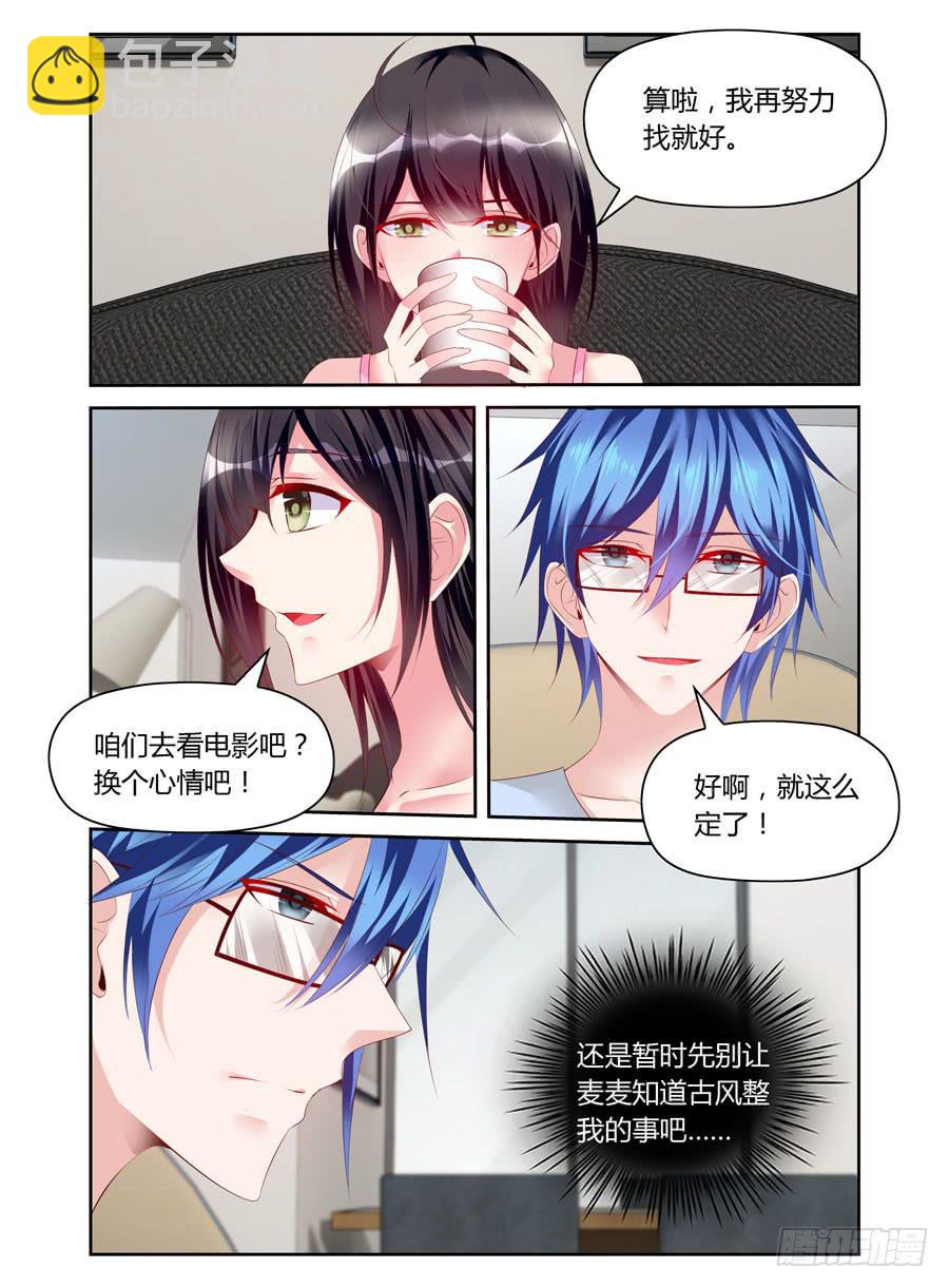 绝恋假面 - 第40话 暗做手脚 - 1