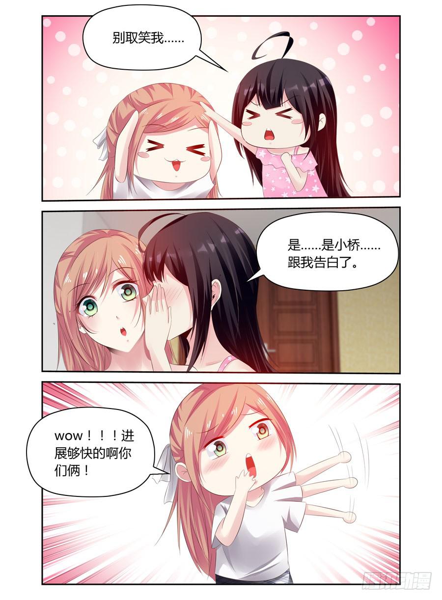 绝恋假面 - 第40话 暗做手脚 - 3