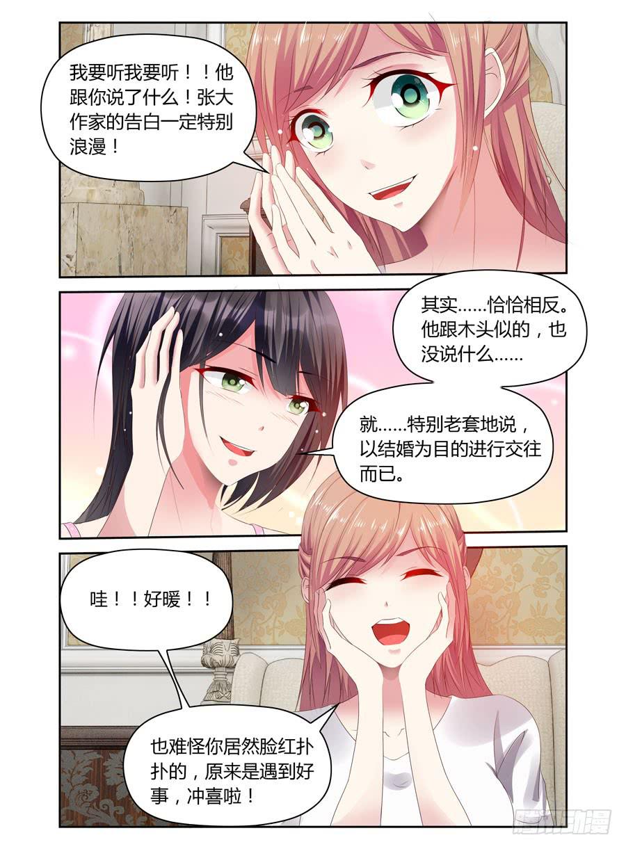 绝恋假面 - 第40话 暗做手脚 - 1