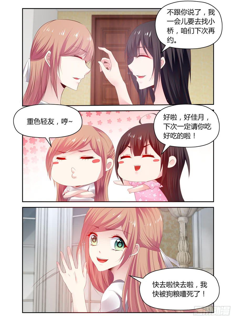 绝恋假面 - 第40话 暗做手脚 - 2