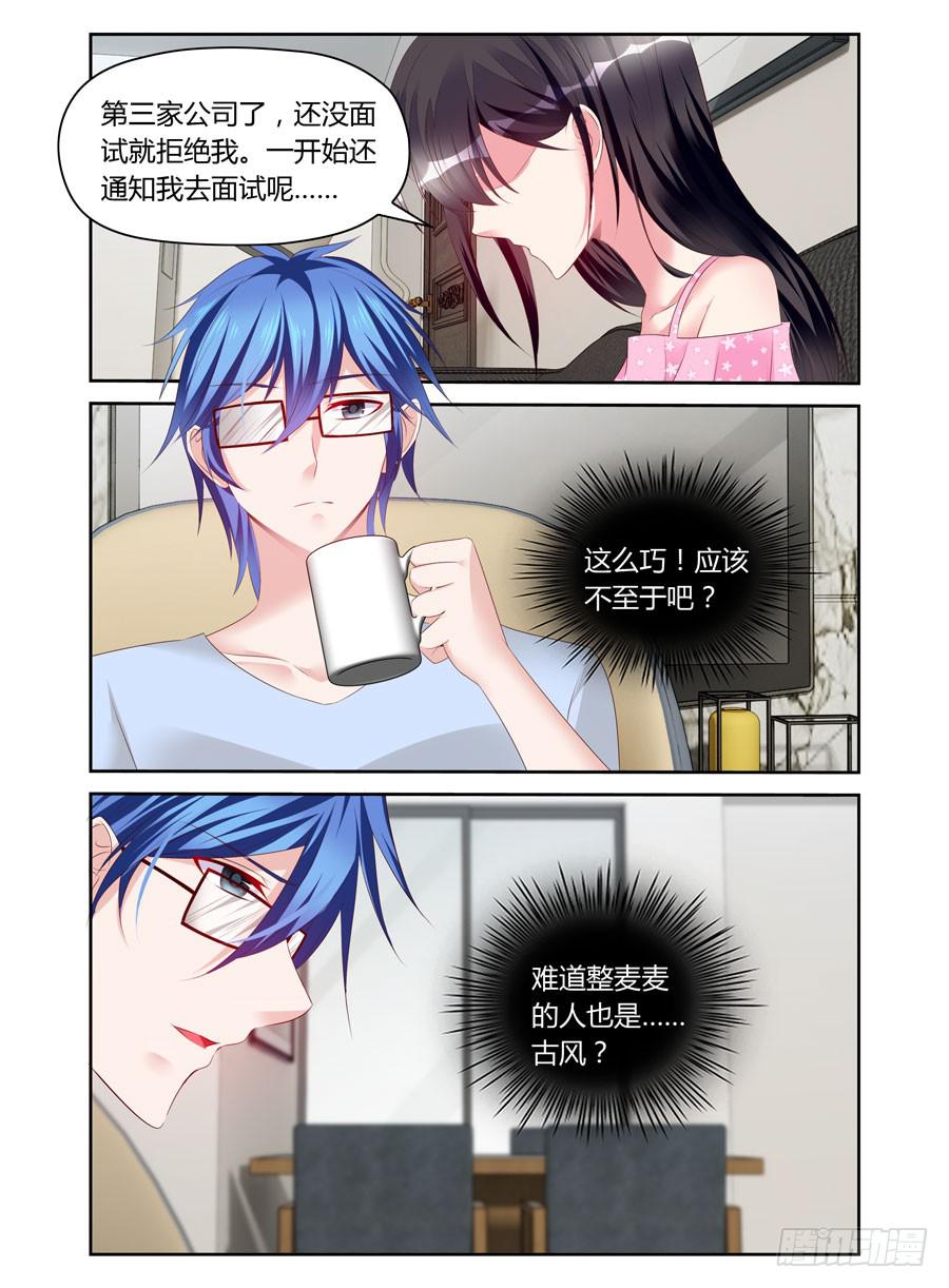 绝恋假面 - 第40话 暗做手脚 - 3