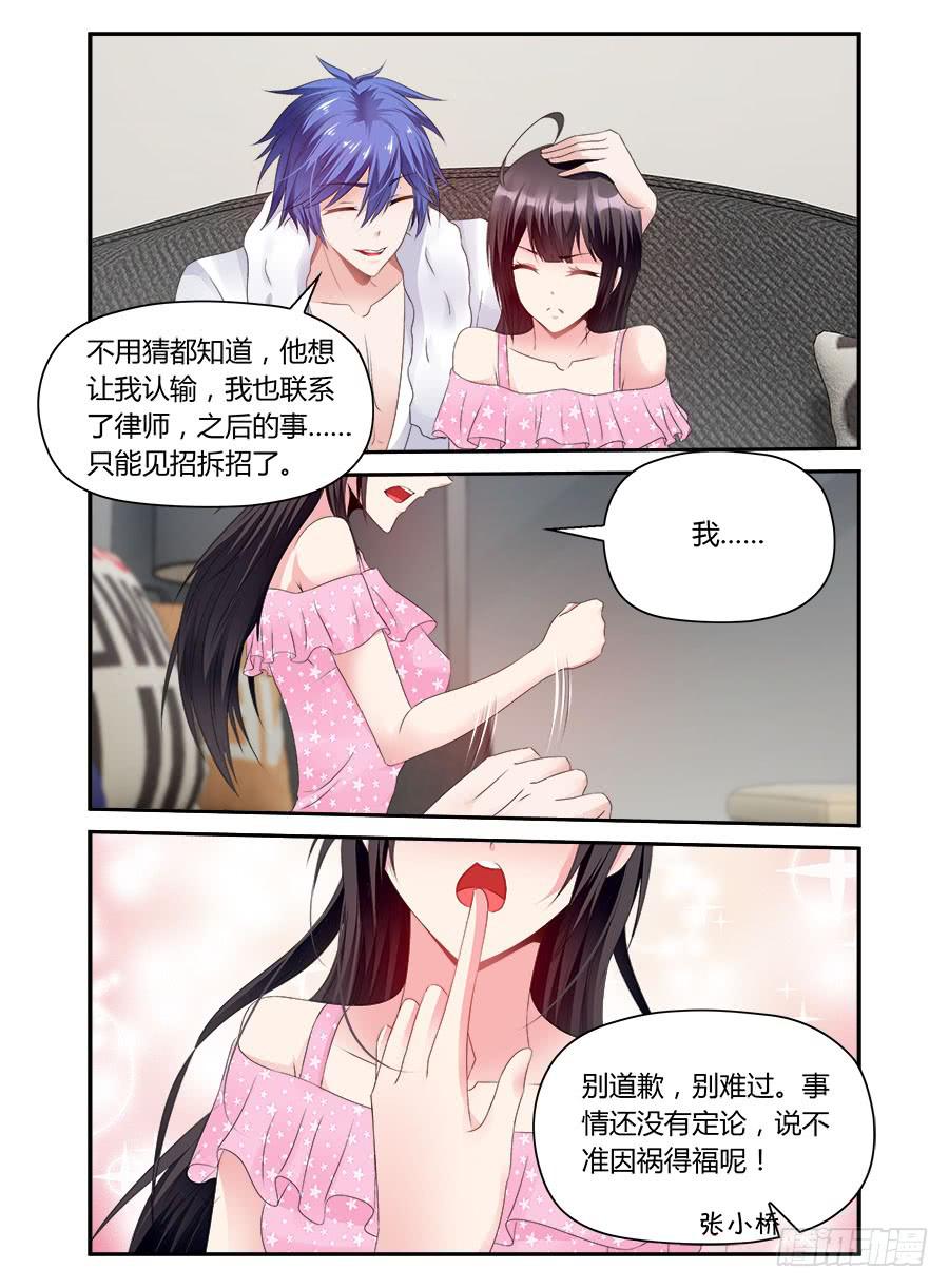 绝恋假面 - 第42话 蜜汁自负 - 3