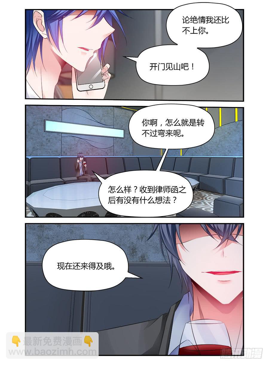 绝恋假面 - 第42话 蜜汁自负 - 3