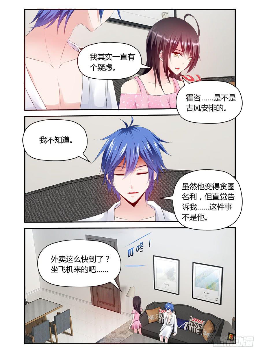 绝恋假面 - 第42话 蜜汁自负 - 2