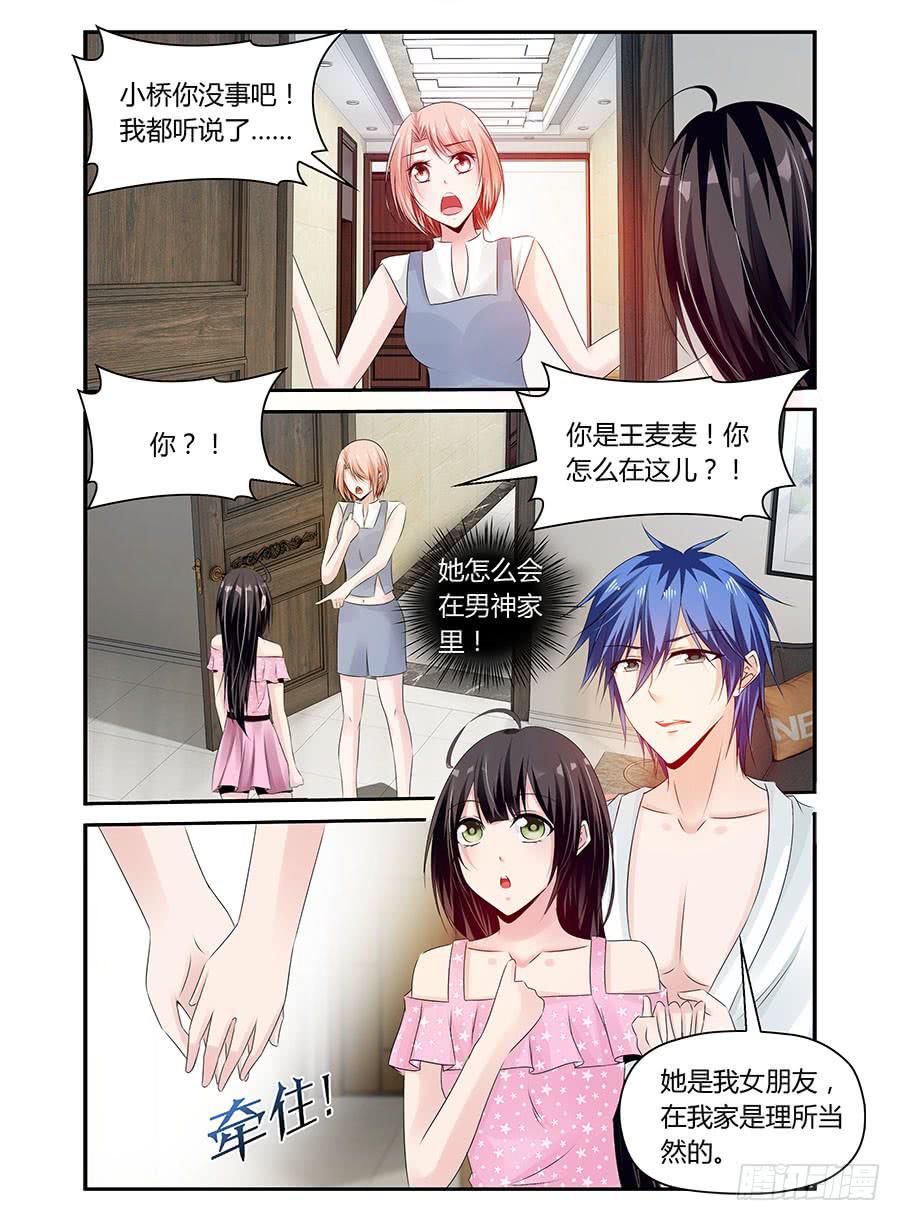 绝恋假面 - 第42话 蜜汁自负 - 3