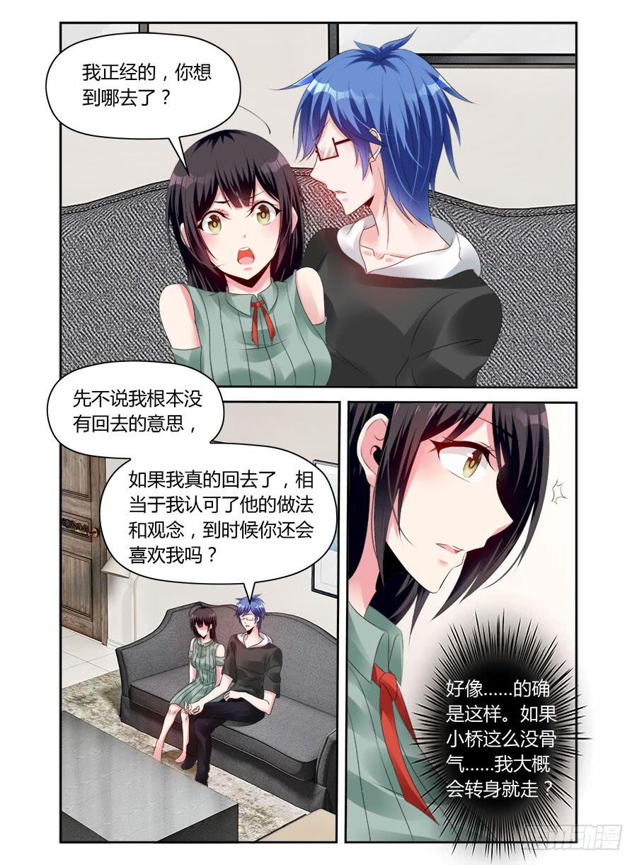 绝恋假面 - 第44话 同居？ - 1