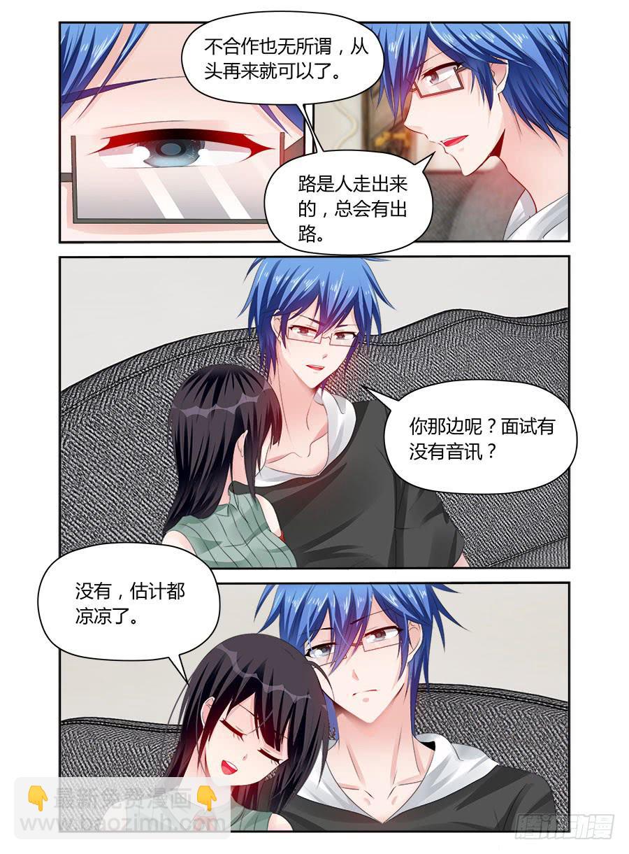 绝恋假面 - 第44话 同居？ - 3