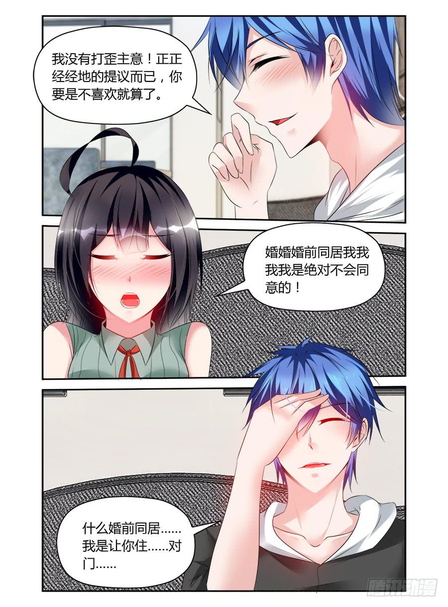 绝恋假面 - 第44话 同居？ - 3