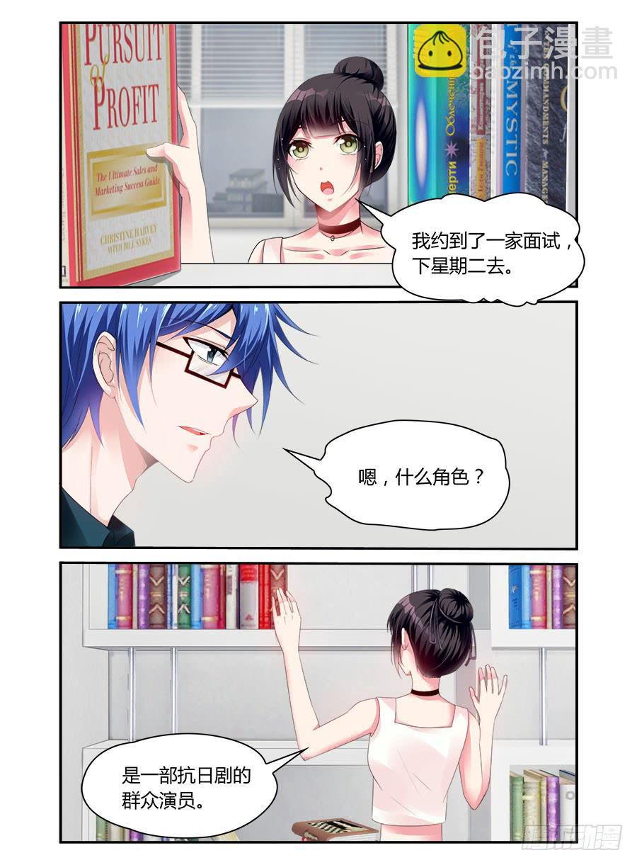 绝恋假面 - 第46话 大不了我养你 - 2