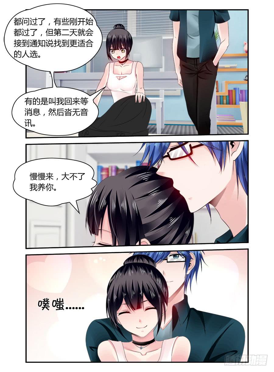 绝恋假面 - 第46话 大不了我养你 - 1