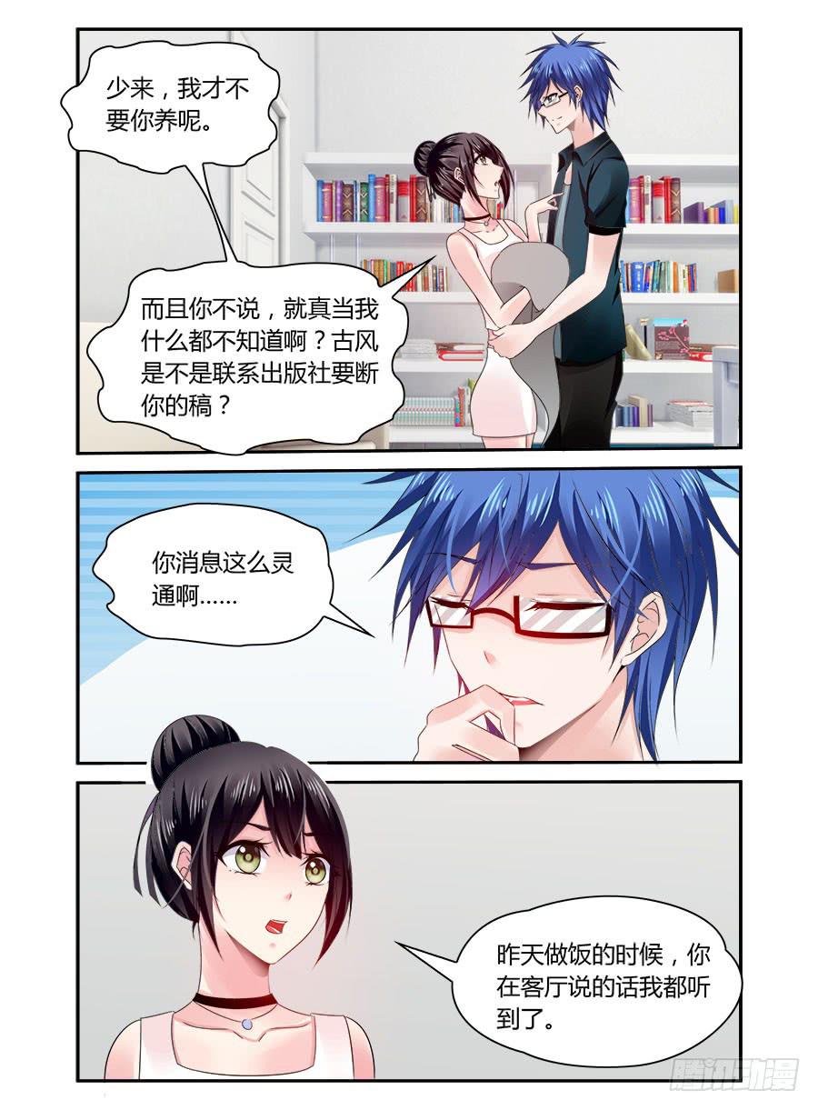 绝恋假面 - 第46话 大不了我养你 - 2