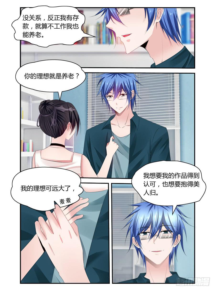 绝恋假面 - 第46话 大不了我养你 - 3