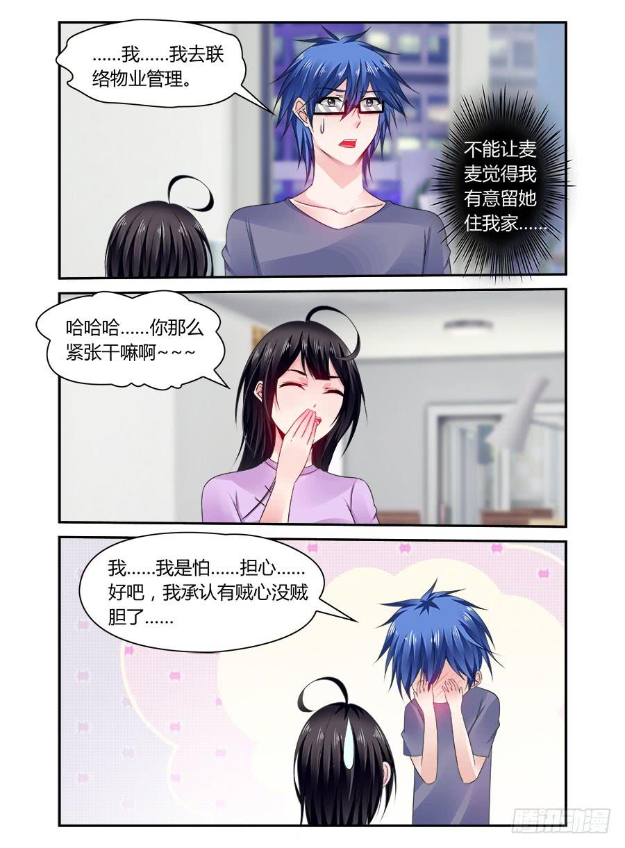 绝恋假面 - 第50话 有贼心没贼胆 - 1