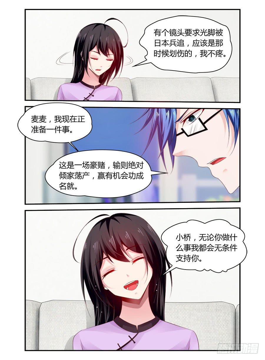 绝恋假面 - 第50话 有贼心没贼胆 - 3