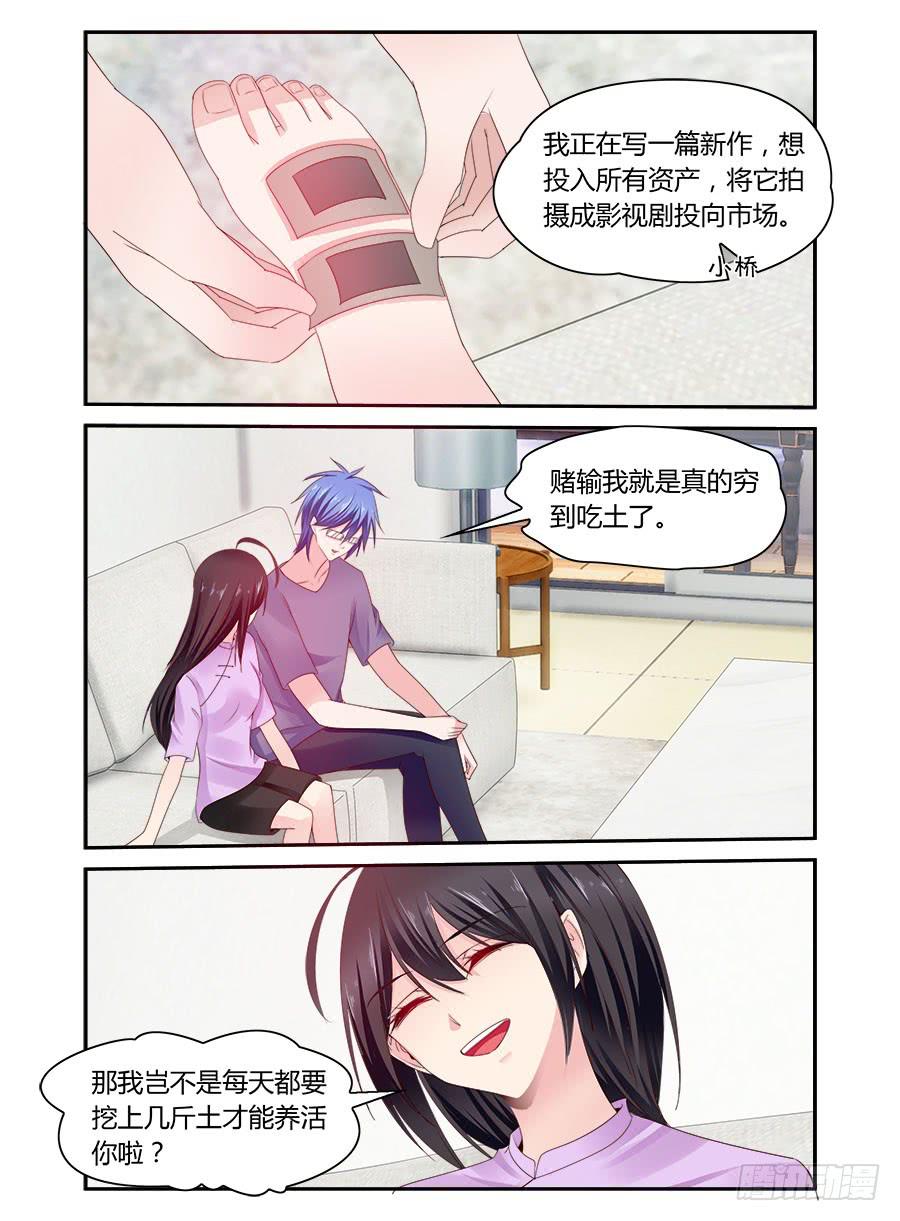 绝恋假面 - 第50话 有贼心没贼胆 - 1