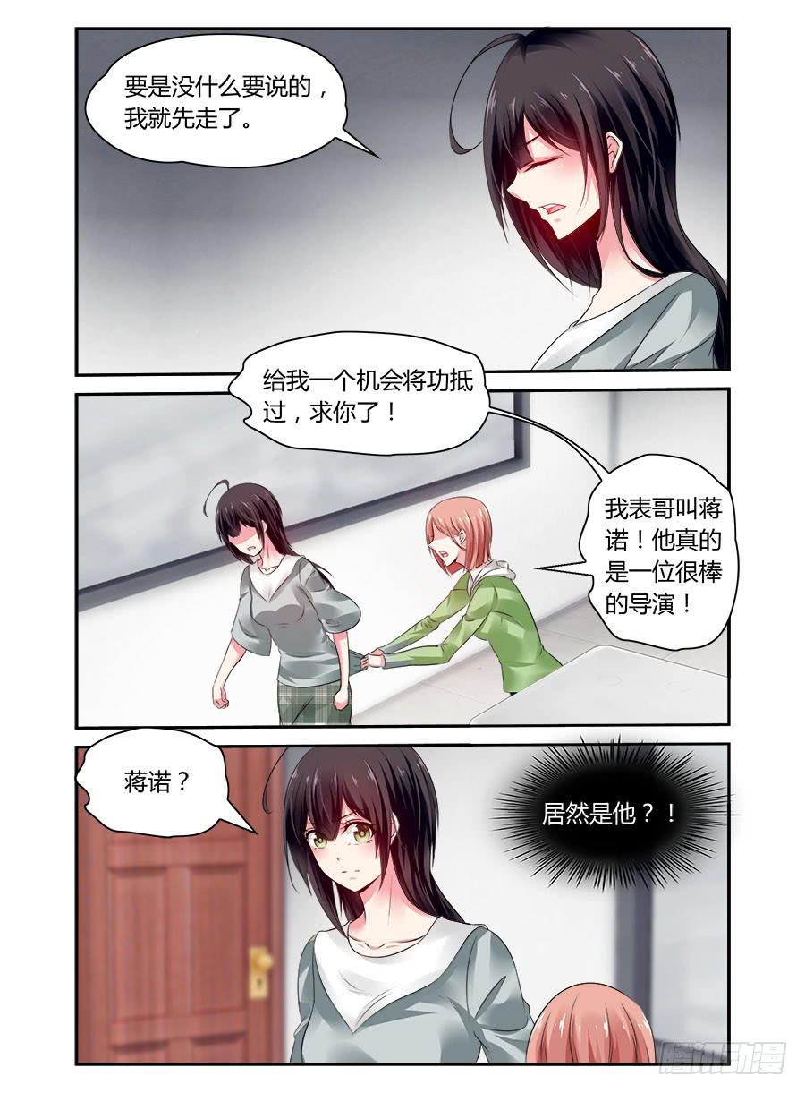 绝恋假面 - 第52话 真的对不起 - 2