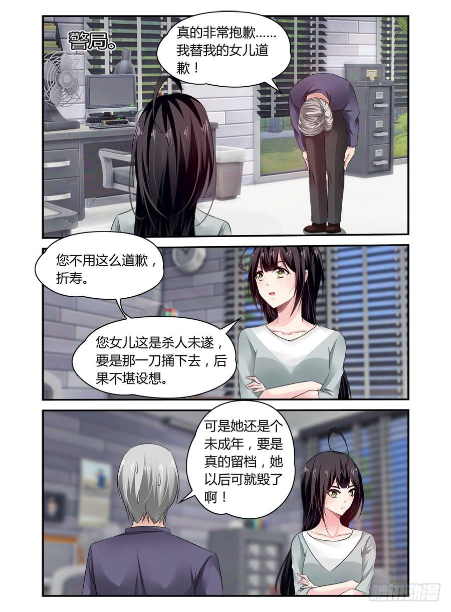 绝恋假面 - 第52话 真的对不起 - 2