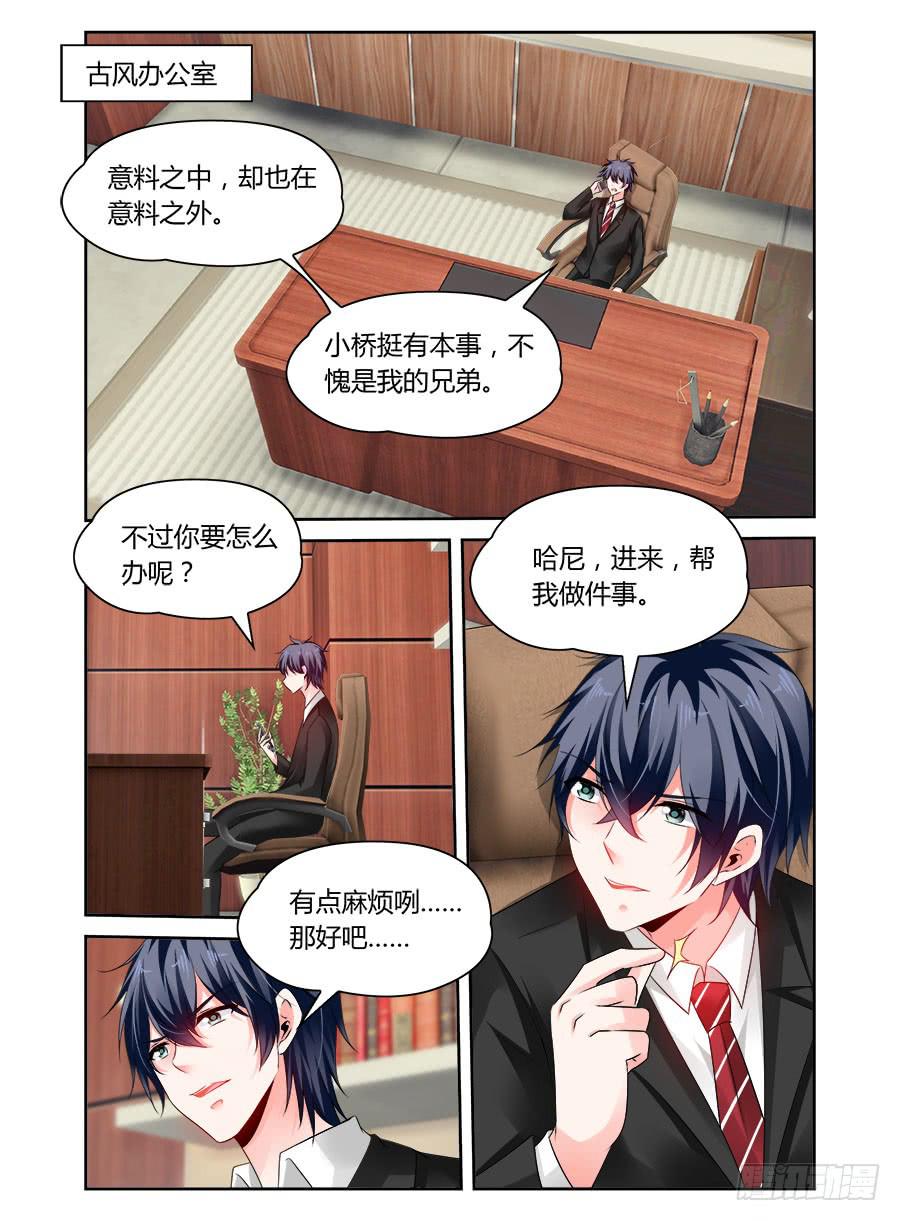 绝恋假面 - 第56话 头晕再次来袭 - 1