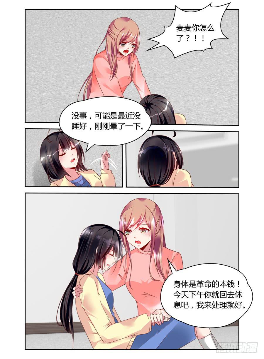 绝恋假面 - 第56话 头晕再次来袭 - 3