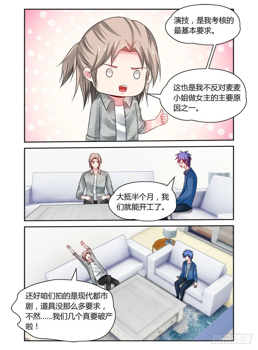 绝恋假面 - 第56话 头晕再次来袭 - 3