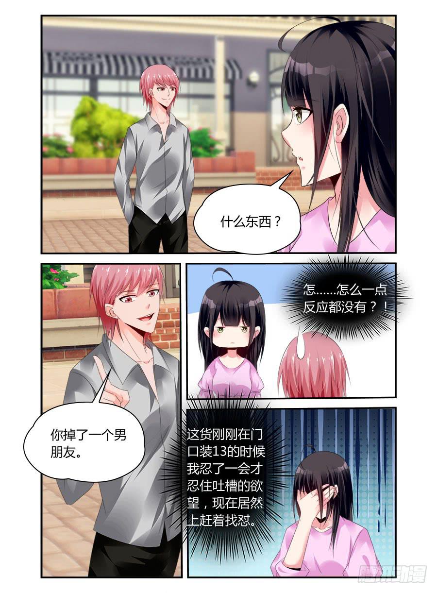 绝恋假面 - 第58话 当土味情话遇上麦麦 - 3