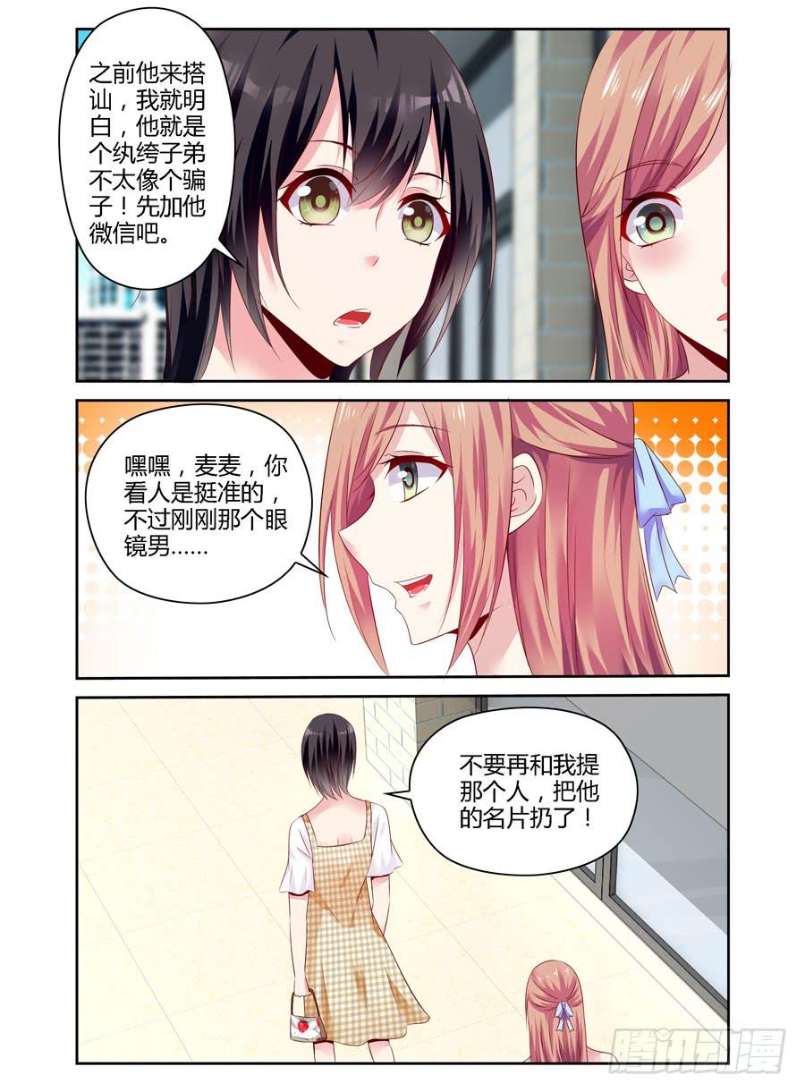 绝恋假面 - 第6话 洗白白 - 2