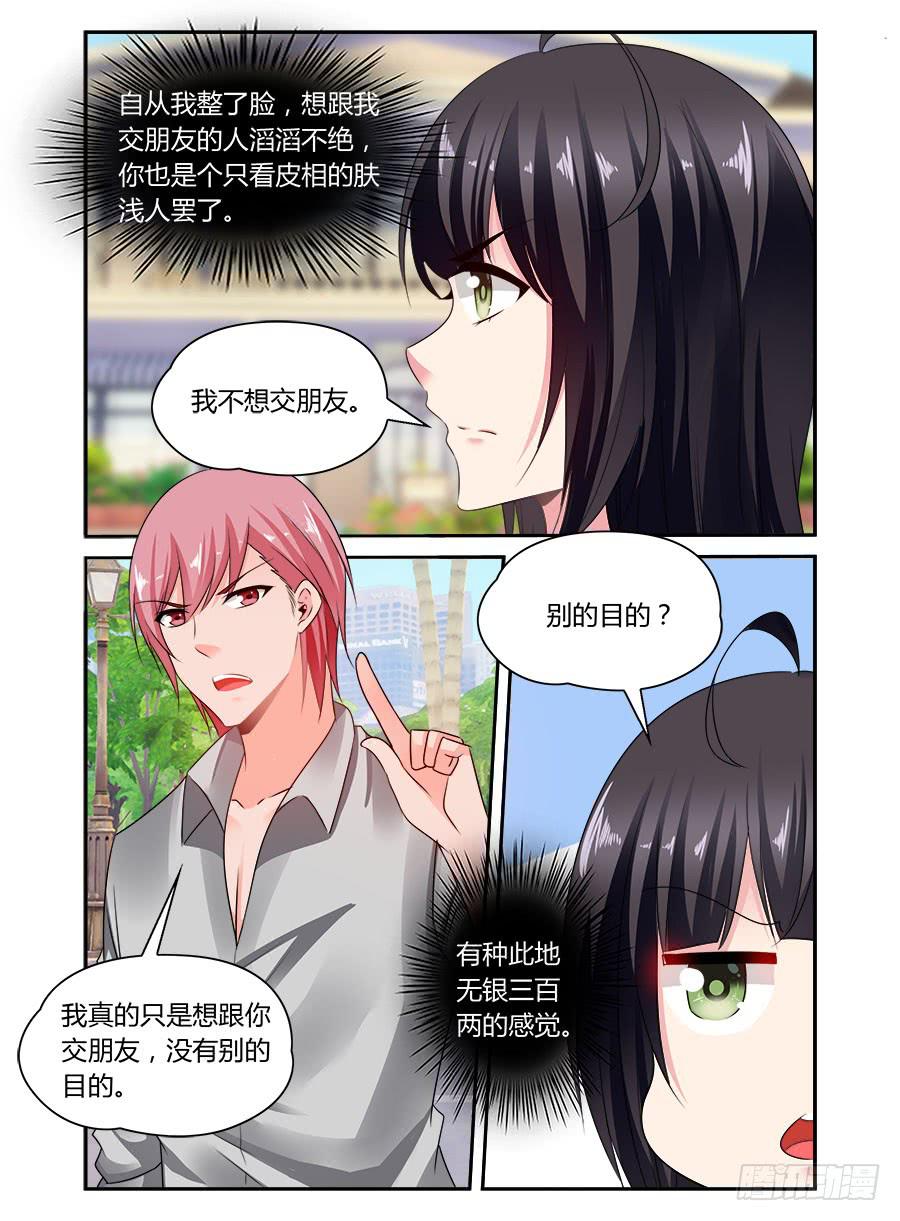 绝恋假面 - 第60话 别踩我的底线 - 3