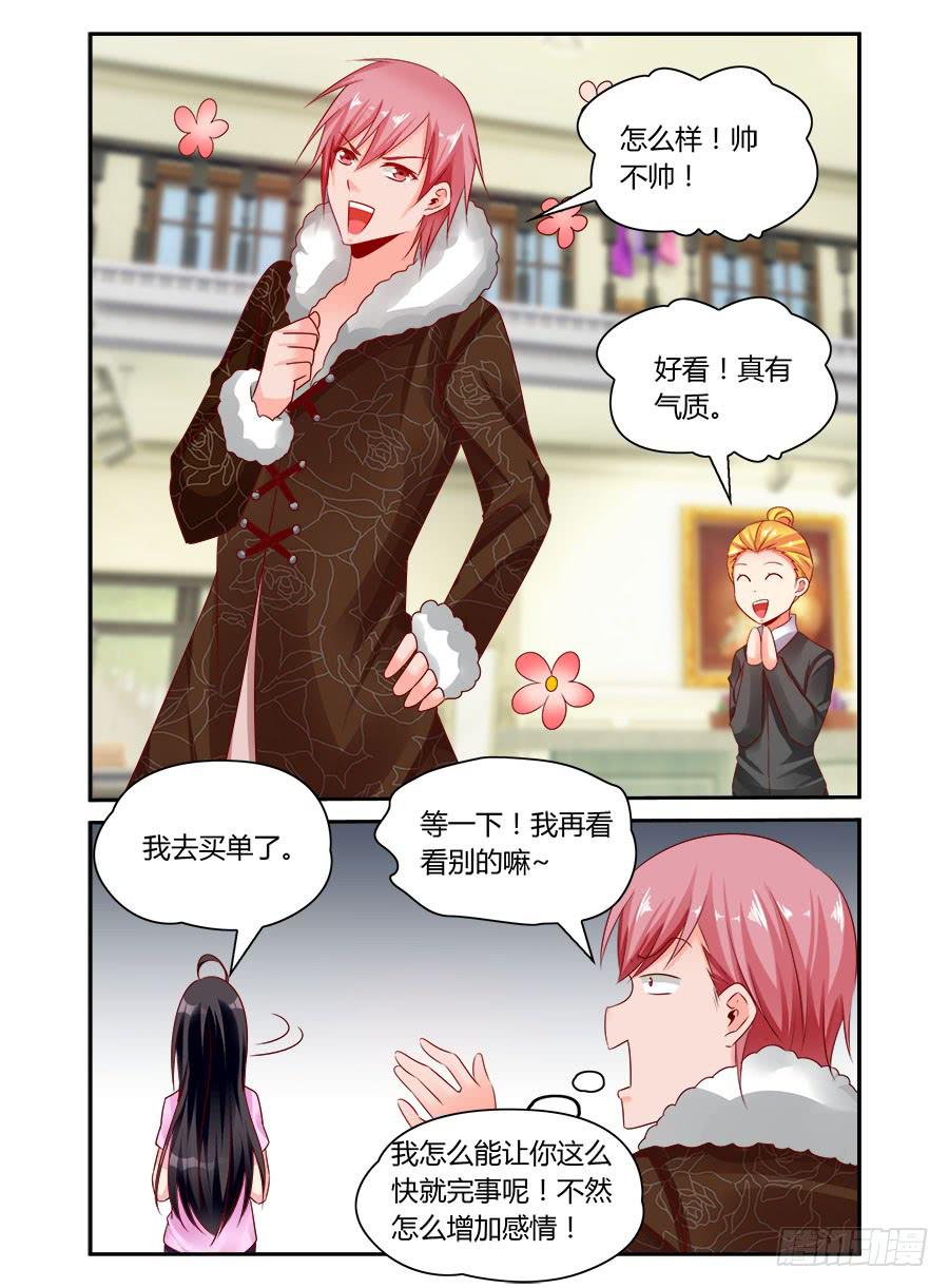 绝恋假面 - 第60话 别踩我的底线 - 2