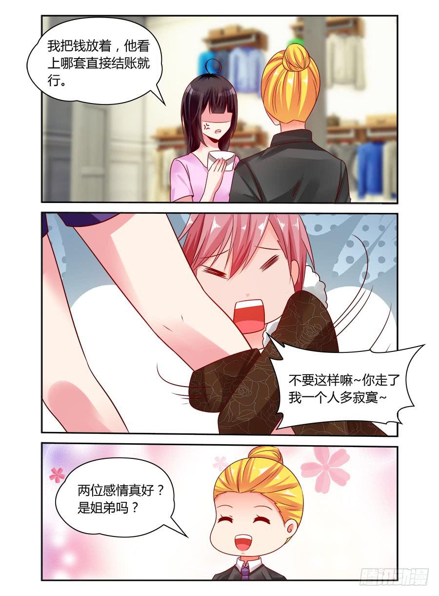 绝恋假面 - 第60话 别踩我的底线 - 3