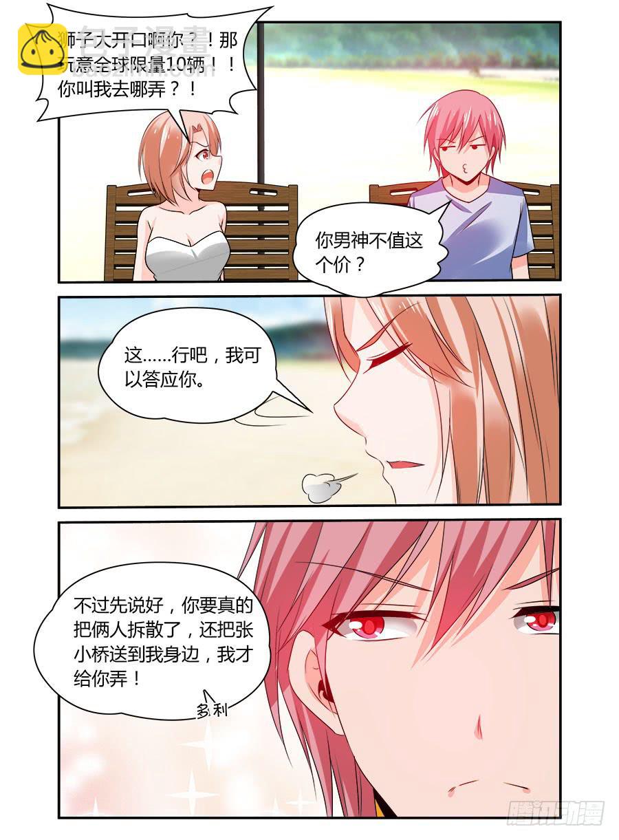 绝恋假面 - 第62话 我人真不轻浮 - 2