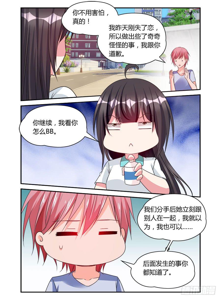 绝恋假面 - 第62话 我人真不轻浮 - 3