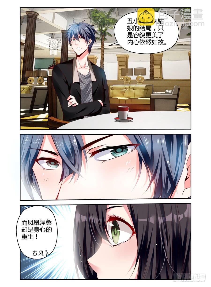 绝恋假面 - 第8话 为什么选我？ - 2