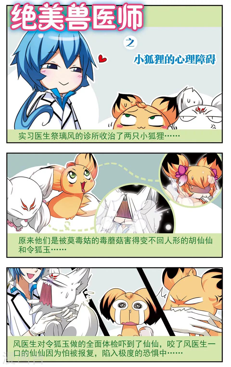 第3话 兽医兽医-第3话