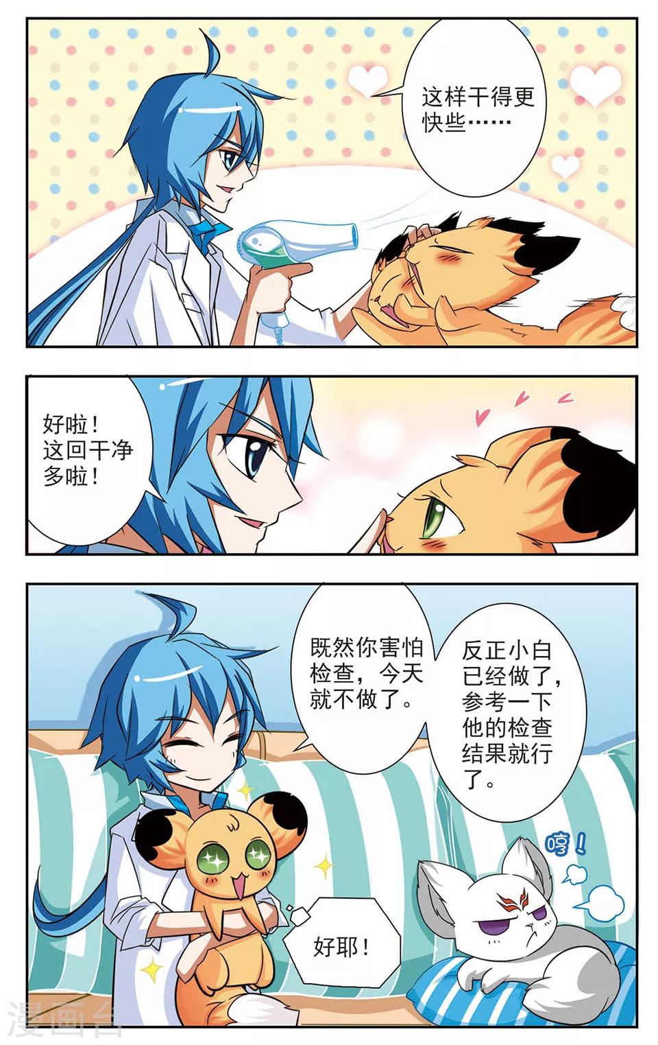 第3话 兽医兽医-第3话