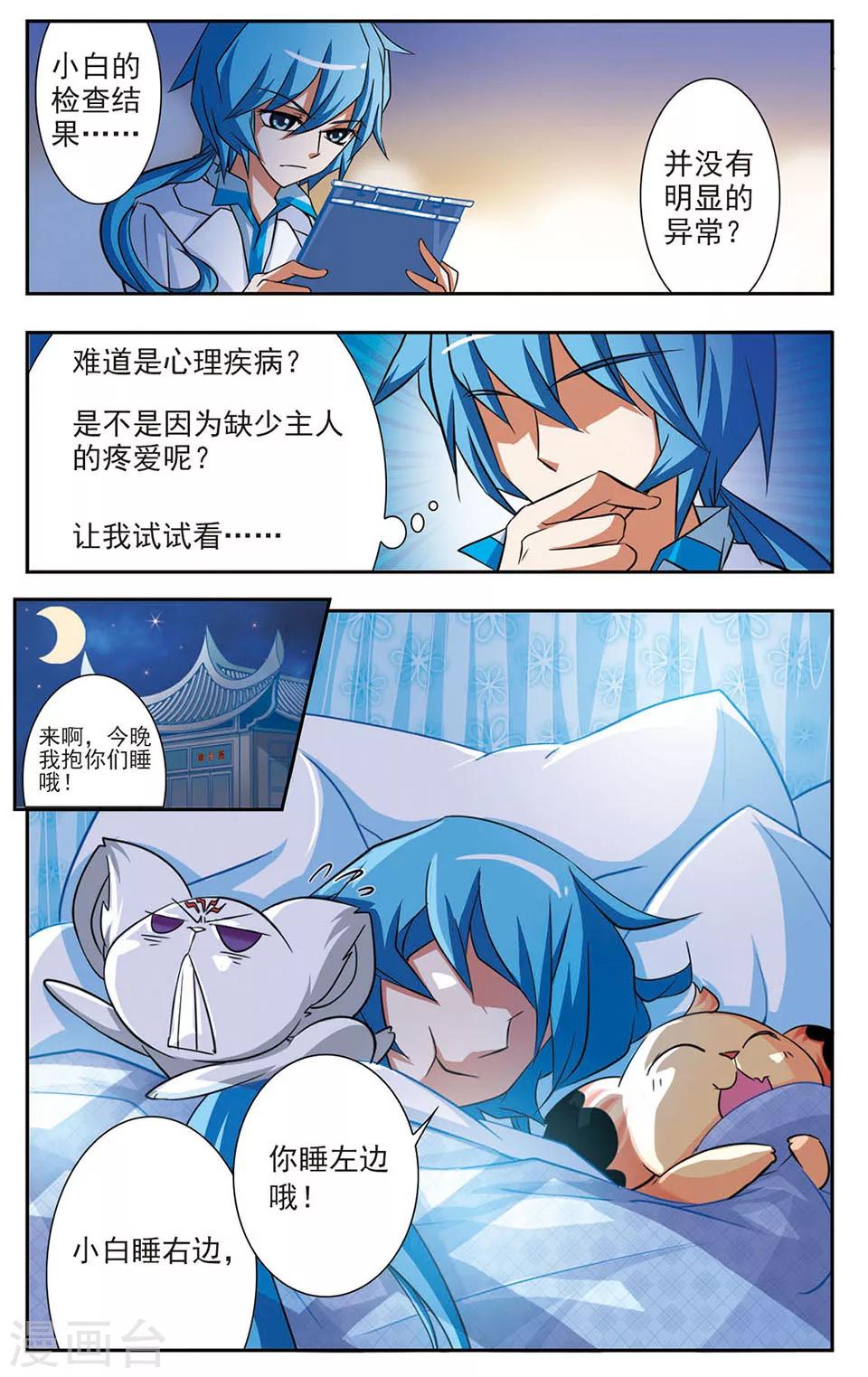 第3话 兽医兽医-第3话