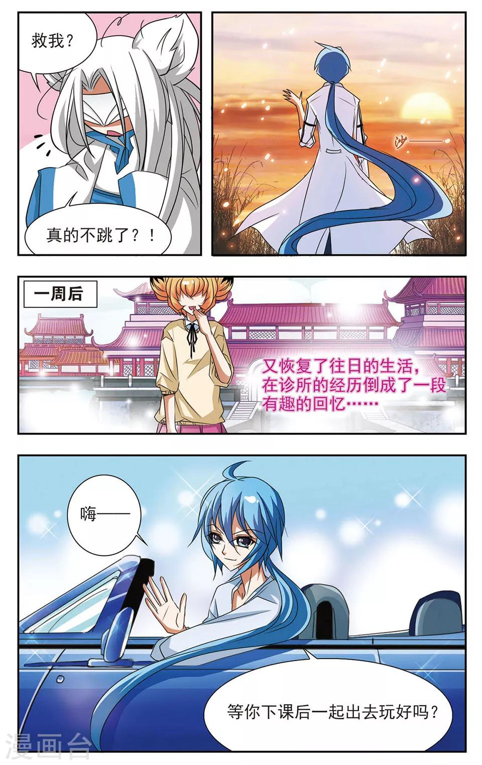 第5话 解毒剂-第5话