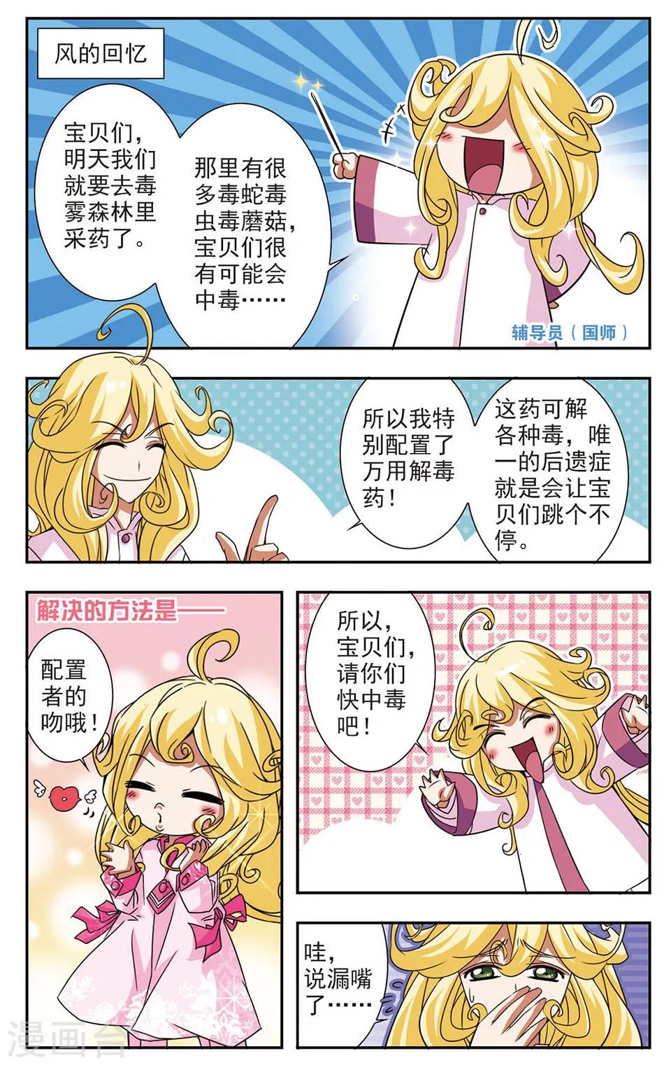 第5话 解毒剂-第5话