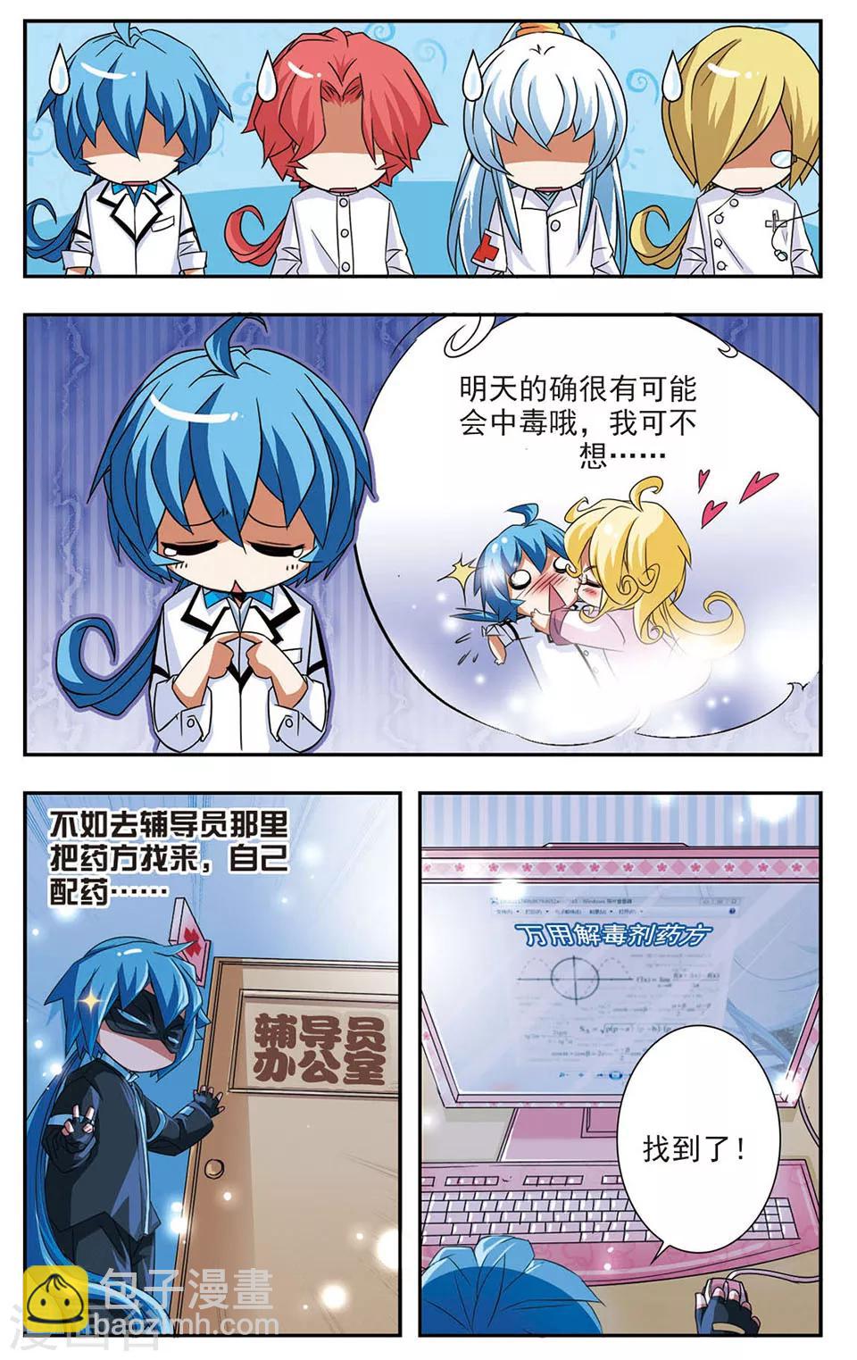 第5话 解毒剂-第5话