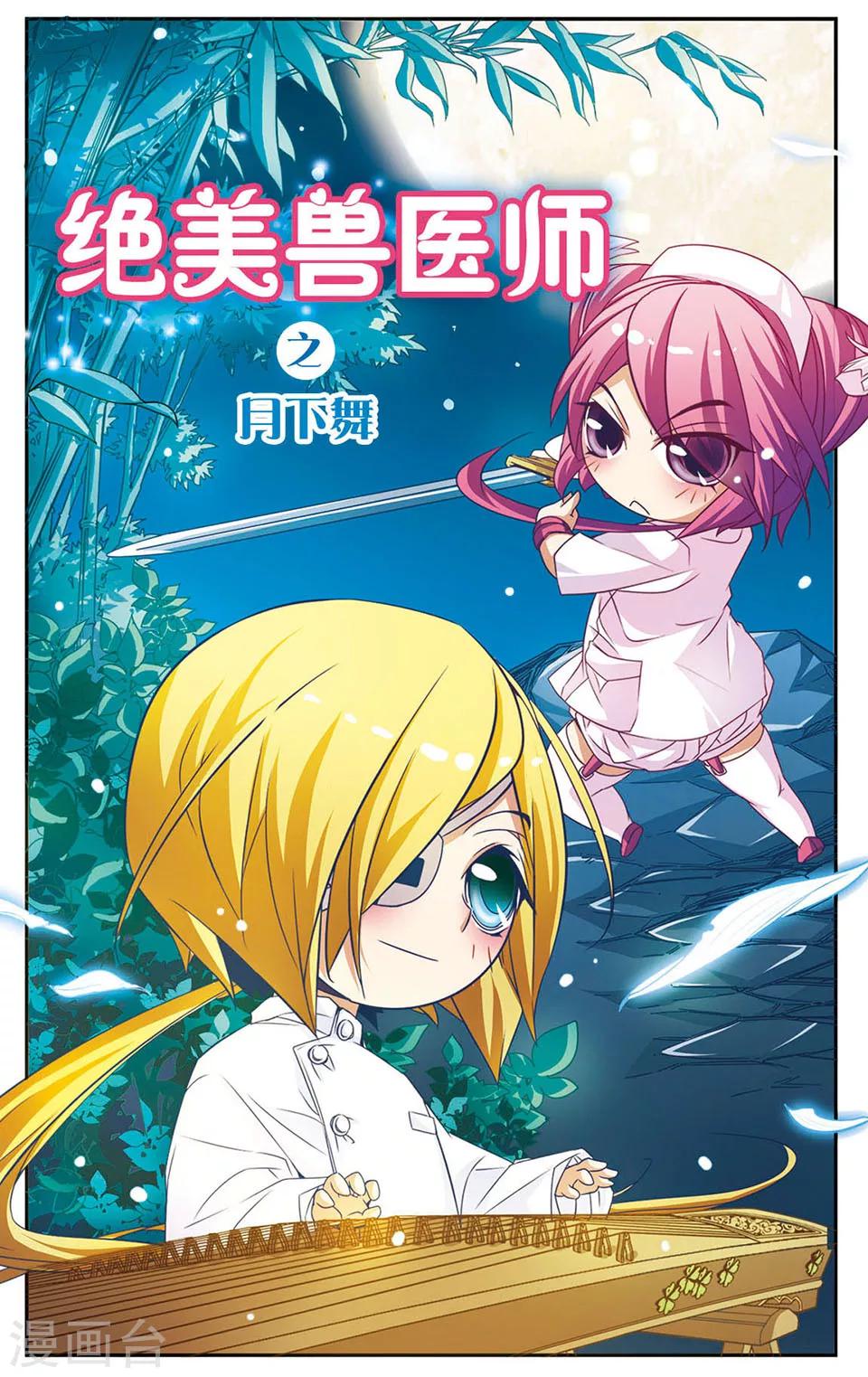 第7话 月下舞-第7话