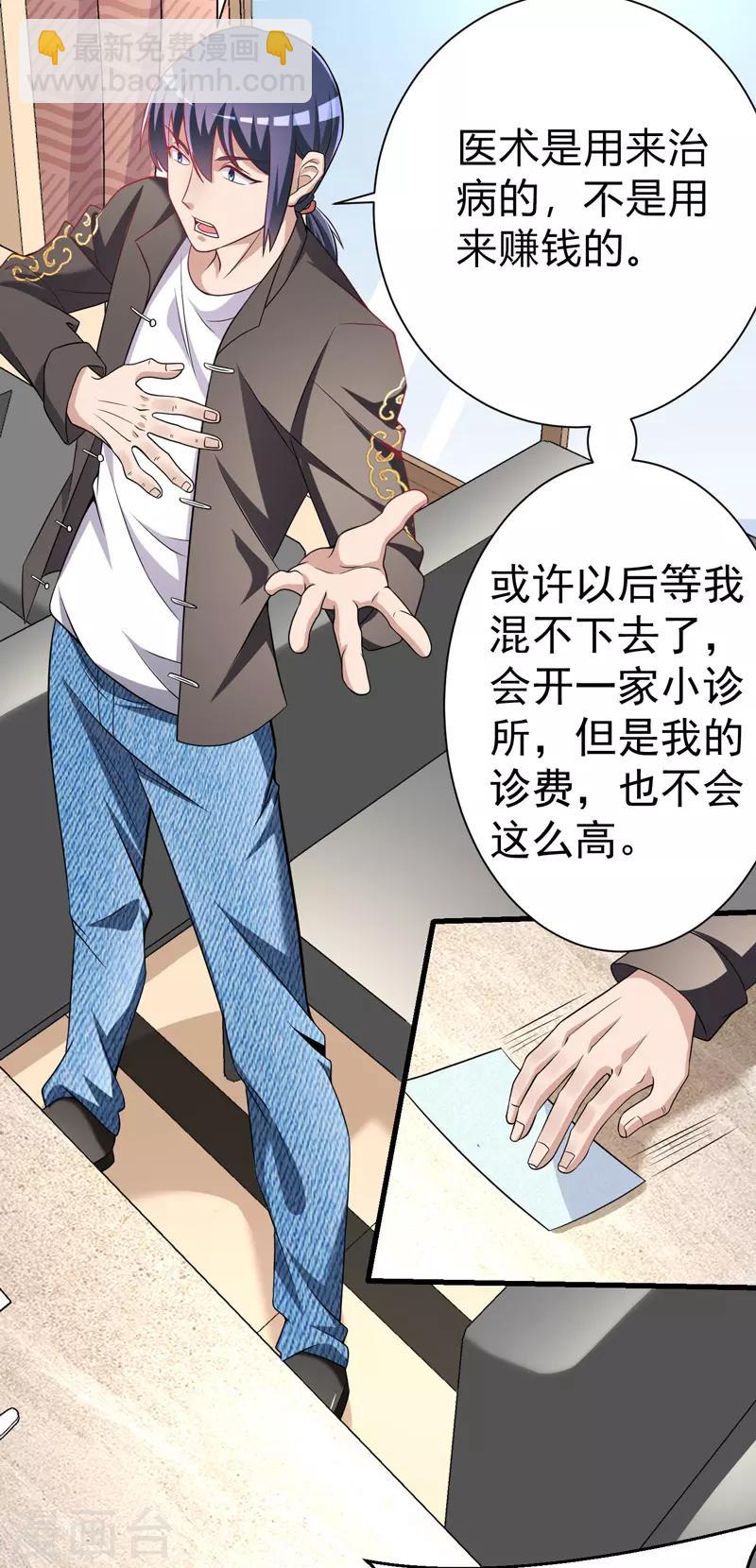 第10话 保镖任务-第11话