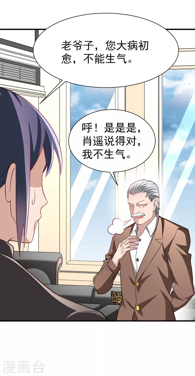 第10话 保镖任务-第11话